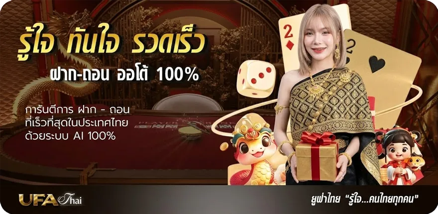 แบนเนอร์ เทพ ทีเด็ด ล่าสุด — โปรโมชั่นสมาชิกใหม่