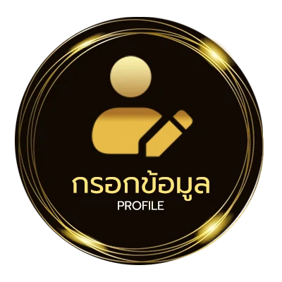 จัดการบัญชี เทพ ทีเด็ด